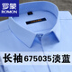 羅蒙（ROMON）竹纖維免燙白色襯衫男士長(cháng)袖半袖商務(wù)正裝職業(yè)休閑修身藍襯衣 長(cháng)袖款675035 【淡藍色】 42