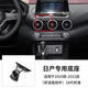 適用于日產(chǎn)軒逸天籟奇駿逍客樓蘭藍(lán)鳥(niǎo)騏達(dá)途達(dá)途樂(lè)車(chē)載手機(jī)架底座 20-21款14代軒逸 日產(chǎn)手機(jī)支架底座