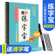 寫字啟蒙基礎(chǔ)練習(xí) 墨點練字寶 荊霄鵬書 名家手寫凹槽字帖重復(fù)利用 贈送握筆器，筆芯，消字筆 墨點字帖