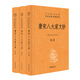 唐宋八大家文鈔（中華經(jīng)典名著全本全注全譯叢書-三全本·全3冊(cè)）