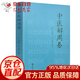 【官方正版】中醫解周易 孫思邈張景岳 周易與中醫學(xué)千金要方瀕湖脈學(xué) 傷寒論四圣心源尋回中醫失落的元神易之篇道之篇象之篇 中醫解周易