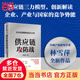 【當當包郵】供應鏈攻防戰 從企業(yè)到國家的實(shí)力之爭 林雪萍著(zhù) 供應鏈三力模型 解碼中國制造核心競爭力 中信出版社圖書(shū) 正版書(shū)籍