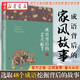 正版圖書(shū) 成語(yǔ)背后的家風(fēng)故事(第2版) 紀檢監察廉潔教育紀委家庭家教家訓黨風(fēng)廉政建設黨建讀物黨政圖書(shū)籍 中國方正出版社 9787517408215