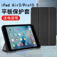 唯少 iPad Air3/pro保護套10.5英寸2019蘋(píng)果平板電腦保護殼三折輕薄防摔智能休眠皮套 經(jīng)典黑【智能休眠皮套】配觸屏筆 iPad Air3/Pro通用【10.5英寸】
