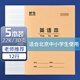 晨光（M&G）22K英語(yǔ)本30頁(yè)12行北京學(xué)生作業(yè)本牛皮紙軟抄本米黃護眼鐵釘本標準版APY22V26-5-5本