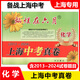 2025版燦爛在六月上海中考真卷全套5本 語文+數(shù)學(xué)+英語+物理+化學(xué)中考模擬強化測試精編2013-2024上海歷年中考真題測試卷初三中考總突破 2013-2024燦爛在六月 中考真卷 化學(xué) 九年級/