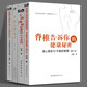 肖然4冊(cè)：脊椎告訴你的健康秘密+隱藏在家庭中的五行系統(tǒng)動(dòng)力+中醫(yī)心理治療+七種體型隱藏的心靈密碼 世圖中醫(yī)心理學(xué)
