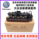 大眾（Volkswagen）原廠進氣歧管總成 EA888二代/三代進氣支管 進氣歧管【全新原廠】 大眾邁騰