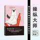 【新華書店正版書籍】操縱大師  尼爾蓋曼推薦 詐騙營(yíng)銷PUA拆解騙局 大眾心理學(xué)書籍 后浪正版