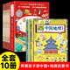 帶著孩子游中國(guó)全8冊(cè) 中國(guó)兒童地理百科全書(shū)漫畫(huà)版人文歷史類(lèi)書(shū)籍小學(xué)一二三四五六年級(jí)趣味課外閱讀兒童節(jié)童書(shū)節(jié) 帶著孩子游中國(guó)+地理啟蒙書(shū)（全10冊(cè)）