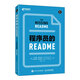 程序員的README（異步圖書(shū)出品）