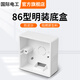 國際電工 86型開(kāi)關(guān)插座底盒暗裝明盒通用暗盒面板開(kāi)關(guān)盒插座接線(xiàn)盒大容量 86型【明裝】底盒白色
