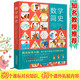 數(shù)學簡史 做數(shù)學優(yōu)等生小學生數(shù)學百科全書 適合7-14歲閱讀