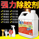 家可美除膠劑家用去膠清洗劑黏膠汽車(chē)玻璃不干膠清除液雙面膠強力去除劑 強力除膠劑 2500ml 1瓶