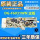 原裝三洋帝度滾筒洗衣機(jī)電腦主板DG-F6031W/WN DG-F60311G/BCG BG 1：DG-F6031WN 主板