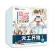天工開(kāi)物 給孩子的中國古代科技百科全書(shū)VR禮盒
