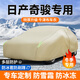 御山河東風(fēng)日產(chǎn)奇駿勁客樓蘭騏達探陸艾睿雅suv車(chē)衣全罩冬季防凍雪車(chē)套 日產(chǎn)奇駿【卡其色-特厚牛津布】 雙層加絨特厚+送車(chē)衣同款收納袋