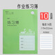 晨光作業(yè)本練習簿英語本初中小學抄寫本家庭作業(yè) 練習簿-大號 10本裝