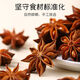 溥畔【母親節(jié)臻選】八角大料新貨廣西正宗新貨八角茴香調(diào)味料 老樹八角活動[新店開業(yè)] 新貨八角[手選精品]50g