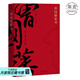 【官方直營(yíng)】曾國藩家書(shū) 精選全譯本 曾國藩的精神世界 修身 處世 齊家 治國 果麥圖書(shū)  團購聯(lián)系客服 文學(xué)