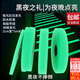 東之天地夜光膠帶黑夜間自發(fā)光熒光貼條綠色夜晚上樓梯臺階防滑自粘地貼舞臺定位貼警示膠布防水夜光貼粘貼 【綠色1卷】長5米*寬2厘米