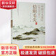中國(guó)十大茶葉區(qū)域公用品牌之信陽(yáng)毛尖 中國(guó)農(nóng)業(yè)出版社 袁泉,李偉 編 書(shū)籍