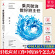 乘風(fēng)破浪做好班主任：輕松應對工作中的38個(gè)“怎么辦”鐘杰 著(zhù) 中國人民大學(xué)出版社9787300308975