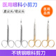 迦持醫(yī)用眼科剪外科顯微器械不銹鋼直彎頭手術(shù)拆線剪刀雙眼皮小剪鑷子 【尖彎頭10cm】眼科剪