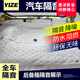 壹澤（YIZE）止震板汽車(chē)隔音棉自粘消音棉全車(chē)四門(mén)隔音材料四輪靜音棉隔音板 后備箱雙層隔音（5張止震板+5張溫莎棉）