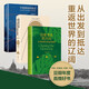 血與蜜之地、失落的衛(wèi)星、午夜降臨前抵達(dá)、沿著季風(fēng)的方向 劉子超旅行三部曲 巴爾干半島旅行文學(xué) 失落的衛(wèi)星+午夜抵達(dá)前降臨+沿著季風(fēng)的方向