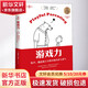 游戲力 笑聲,激活孩子天性中的合作與勇氣 中文版10周年紀(jì)念版