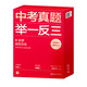 學而思中考真題舉一反三 化學題型總結(jié) 含題型手卡及練習冊初一初二初三（初中數(shù)學物理化學可選）