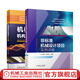 機械裝備機構設計100例+非標準機械設計項目實(shí)例詳解 套裝全2冊 機械裝備機構設計技術(shù)書(shū)籍