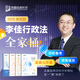 2025眾合法考李佳行政法全家桶專(zhuān)題講座精講卷真金題卷背誦卷考前100題沖刺模擬課程資料
