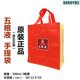 GJXBP手提袋子1618七八代普五禮品袋子紅色內袋收口袋  原裝袋 五糧液袋子(普五七代)