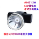 視貝（SEEBEST）強光LED鋰電池小頭燈電筒輕便釣魚(yú)探照明充電修車(chē) A6631 2W強光5小時(shí)