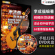 吉他譜 木吉他指彈曲集2 視頻教學(xué)指彈樂譜吉他獨奏樂曲民謠吉他指彈曲譜吉他教材教程書指彈吉他獨奏曲集吉他教程吉他書籍六線譜簡譜