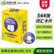 華研外語 新概念英語3詞匯卡片 第三冊 新概念英語三詞匯 新概念英語詞匯卡片 新概念英語詞匯大全