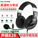 聲籟 E28 USB接口頭戴式電腦有線耳機(jī) 學(xué)英語口語聽力聽說考試 帶麥克風(fēng)跟讀網(wǎng)課口語學(xué)習(xí)帶聲卡耳麥 USB插頭降噪-高清麥-聽說考試