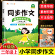 2024新版二年級上冊同步作文思維導圖+素材積累大全部編人教版看圖說(shuō)話(huà)寫(xiě)話(huà)訓練作文書(shū)籍小學(xué)2年級上學(xué)期日記起步入門(mén)方法少兒學(xué)寫(xiě)作文竅門(mén)書(shū)圖書(shū)日記起步兒童
