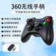 HKII 游戲手柄XBOX360電腦pc電視steam手機安卓通用有線(xiàn)無(wú)線(xiàn)藍牙震動(dòng)免驅線(xiàn)性扳機全新 Xbox無(wú)線(xiàn)黑丨X360主機/PC/PS3【震動(dòng)】