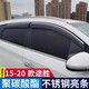 逸福騰適用于08-26北京現(xiàn)代途勝晴雨擋途勝L雨眉車窗雨眉擋雨板汽車用品 15-20款途勝不銹鋼亮條PC晴雨擋