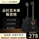 泰恩斯 TYENSI民謠吉他初學(xué)者38寸升級(jí)款電箱男生女生入門民謠單板吉他電箱樂(lè)器 基礎(chǔ)款38寸酷黑色【送教學(xué)配件】