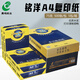 晨鳴（CHENMING）銘洋A4打印復印紙白紙整箱批發(fā)A4紙75g單包500張辦公用紙箱琴譜打印 升級銘洋75克A4-5包