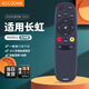 Accoona適用長(cháng)虹液晶高清智能電視機遙控器板通用RID852 43LR1000 49LR1000