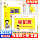 全能檢測(cè)全優(yōu)卷英語五年級(jí)下冊(cè)人教版一年級(jí)新起點(diǎn) 2025春小學(xué)英語1年級(jí)起點(diǎn)SL五年級(jí)上冊(cè)練習(xí)冊(cè)外研版WY新起點(diǎn)道德與法治課時(shí)同步練習(xí)單元檢測(cè)課時(shí)作業(yè)5年級(jí) 全能檢測(cè)+全優(yōu)卷 五上英語2本【一起點(diǎn)人教