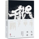 認(rèn)識(shí)書法：沃興華書法藝術(shù)講義