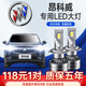 適用14-19款別克昂科威汽車led大燈改裝超亮聚光遠光燈近光車燈遠近光一體汽車燈泡 14-19款專用【遠近一體】2支裝