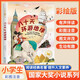 [注音版] 八十天環(huán)游地球 國際大獎小說(shuō) 小學(xué)生一二三年級課外閱讀必讀名著(zhù)書(shū)籍 兒童文學(xué)經(jīng)典世界名著(zhù) 國際獲獎小說(shuō) 國際獲獎兒童文學(xué) 國際大獎兒童文學(xué)必讀