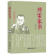 傅雷家書(shū) 中小學(xué)生課外書(shū)，青少年版書(shū)籍中學(xué)生初一七八年級(jí)課外閱讀讀物，課外閱讀書(shū)籍無(wú)障礙閱讀經(jīng)典名著